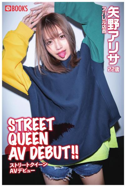 STREET QUEEN AV DEBUT!! 矢野アリサ(POD)