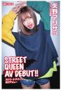 STREET QUEEN AV DEBUT！！ 矢野アリサ（POD）