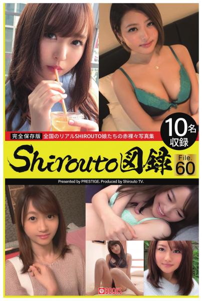 Shirouto図録 File.60(POD)