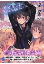 姉妹従順化計画〜全員可愛い三姉妹と同居することになった俺は彼女たちの弱味を握って〜（フルカラー）（POD）