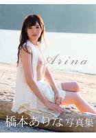 【高画質 厳選版】 橋本ありな写真集 Arina（POD）のサムネイル画像