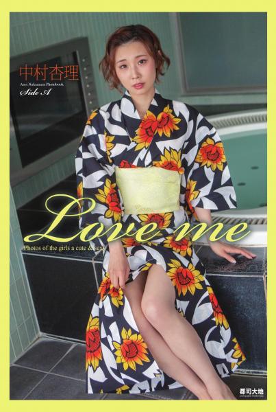 『Love me』 中村杏理 Side A（POD）