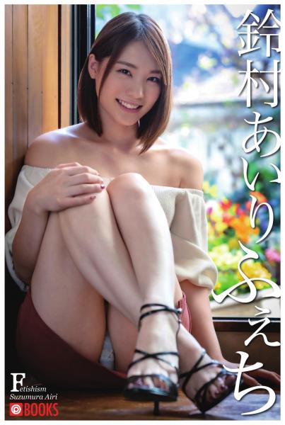 鈴村あいりふぇち(POD)
