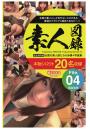 素人図録 File.04（POD）