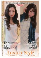 Luxury Style No.10 ようか/輝島りん（POD）