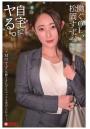働くOL、松岡すずを自宅でヤる。（POD）