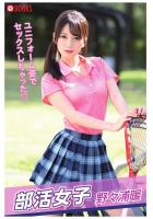 部活女子 野々浦暖（POD）