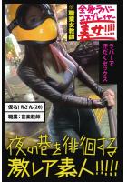 【ラバーで汗だくセックス】全身ラバーコスプレイヤー美女【夜の巷を徘徊する激レア素人！！！！！】（POD）