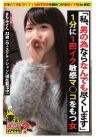 【男を立て男に尽くす！名器で男根を締めつける即イキ娘】「私、男の為ならなんでも尽くします」1分に1回イク敏感マ○コをもつ女【家まで送ってイイですか？ in赤羽】（POD）