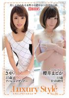 Luxury Style No.26 櫻井まどか/さや（POD）