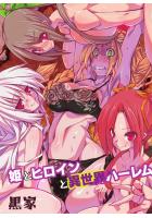 姫とヒロインと異世界ハーレム（フルカラー版）（POD）