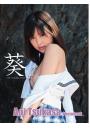 【高画質 厳選版】 葵つかさ写真集 葵-aoi-（POD）