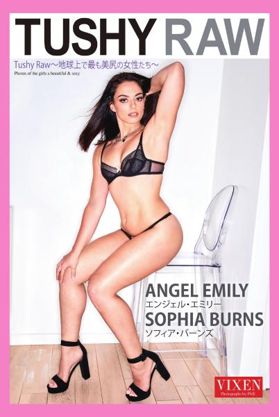 【VIXEN】Tushy Raw〜地球上で最も美尻の女性たち〜 エンジェル・エミリー ソフィア・バーンズ 写真集（POD）