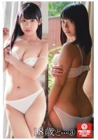 18歳と…（3）（POD）