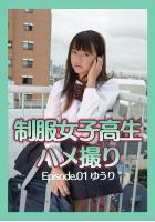 制服女子校生ハメ撮り Episode.01 ゆうり（POD）