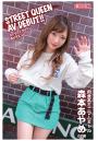 STREET QUEEN AV DEBUT!! 森本あやめ(POD)