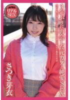 AV撮影 リアルSEX 3年ぶりに再会した元カノと純愛SEX さつき芽衣 写真集(POD)