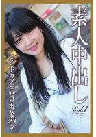 素人中出し Vol.1 メイドカフェ店員 杏菜 23歳（POD）のサムネイル画像