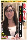 【新喜劇仕込みのノリと押しに弱い大人のお姉さん】浪速の膣イキ娘はドスケベド淫乱ショーダンサー【家まで送ってイイですか？ in銀座】（POD）