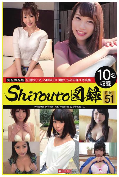 Shirouto図録 File.51(POD)