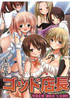 ゴット店長 常識変換・催●術・生徒調教（フルカラー版）（POD）のサムネイル画像