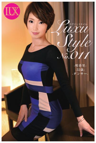 LuxuStyle(ラグジュスタイル)No.011 明香里32歳 ダンサー(POD)
