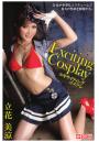 Exciting Cosplay 立花美涼（POD）