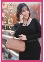人妻ナンパ！「やめてお願い…誰か助けて…」 北乃京香 26歳 写真集（POD）