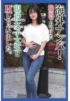 海外ナンパ！ 韓国でみつけた現役女子大生とHしちゃいました。 セボン 写真集（POD）