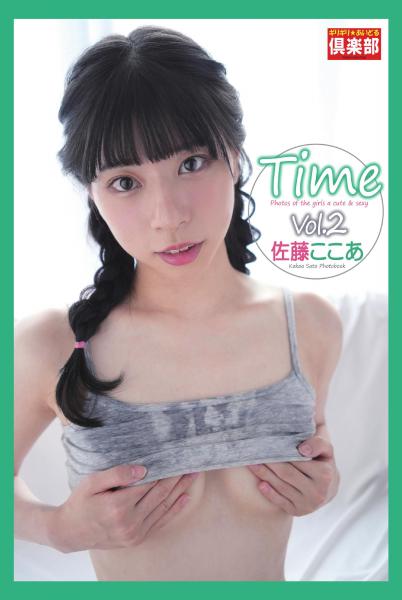 ギリギリ★あいどる倶楽部 「Time Vol.2」 佐藤ここあ 写真集（POD）