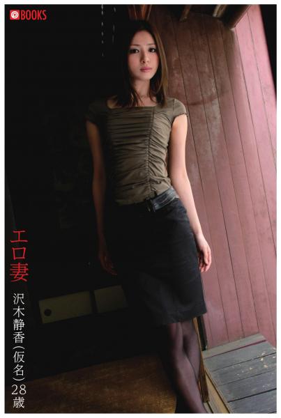 エロ妻 沢木静香(仮名)28歳(POD)