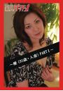 tokyo素人ゲッチュ!〜優(31歳・人妻)PARTI〜(POD)