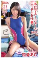 あむマネージャーのエッチなお仕事。Vol.01（POD）