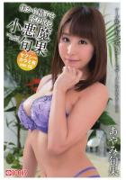 僕から精子を搾り取る小悪魔 旬果 セクシーカラミ有ver.01（POD）