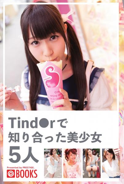 Tind●rで知り合った美少女5人（POD）