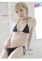 perfect white P嬢サイ子（POD）