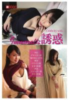 Immoralな誘惑 Celebrity Wife.（POD）