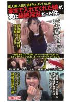 家まで入れてくれた娘が実は超絶淫乱だった件。 No.10（POD）