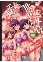 世の中の女全員がエロくなったら？人妻OL、学園ギャル、幼なじみと母親（フルカラー版）（POD）