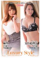 Luxury Style No.24 麻里/安住絵理奈（POD）