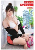 まさかのAVデビュー ダイビングインスタラクター 大空七海（POD）