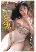 めぐりのイキ顔。01（POD）