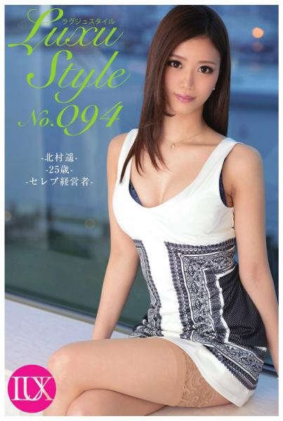 LuxuStyle(ラグジュスタイル)No.094 北村遥 25歳 セレブ経営者(POD)