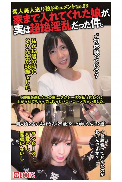 家まで入れてくれた娘が実は超絶淫乱だった件。 No.03(POD)