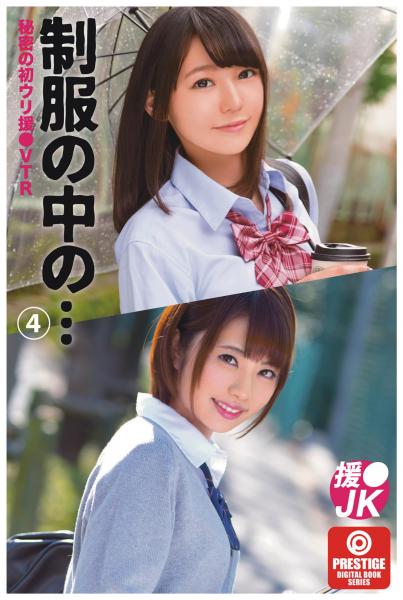 制服の中の…（4）（POD）