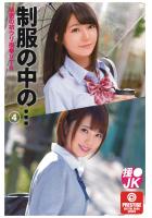 制服の中の…（4）（POD）