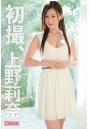 初撮、上野莉奈（POD）