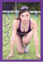「美人アスリートの個人レッスン」 陸上部 まどか デジタル写真集（POD）