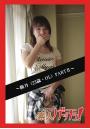 tokyo素人ゲッチュ!〜綾乃(23歳・OL)PARTII〜(POD)