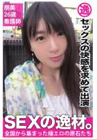 【セックスの快感を求めて出演】朋美26歳看護師【SEXの逸材。】（POD）